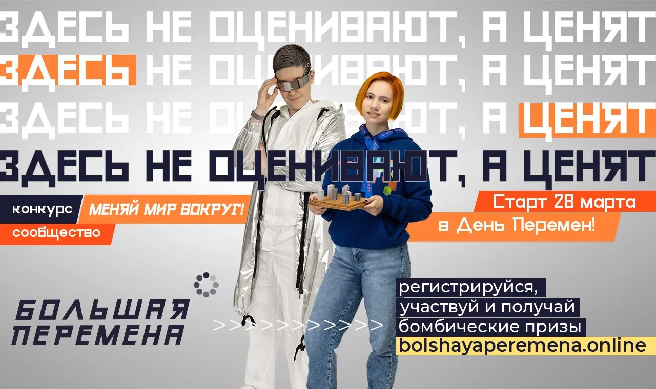 атрибутика большой перемены. большая перемена конкурс. большая перемена проект баннер. большая перемена артек 2020. большая перемена конкурс.