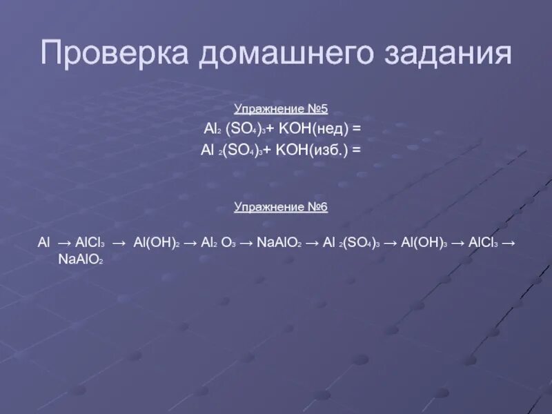 Al(no3)3 (изб.) И Koh. Koh so2 изб. Alcl3 Koh изб. Koh изб + so4. Alcl3 koh ионное уравнение