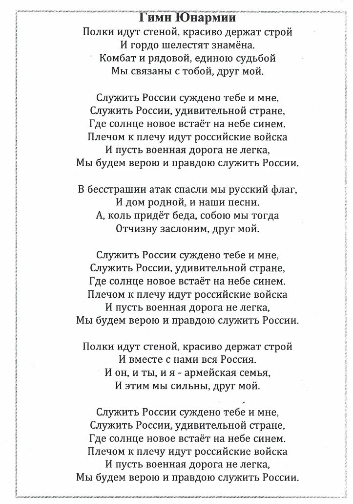 полки идут стеной текст слушать