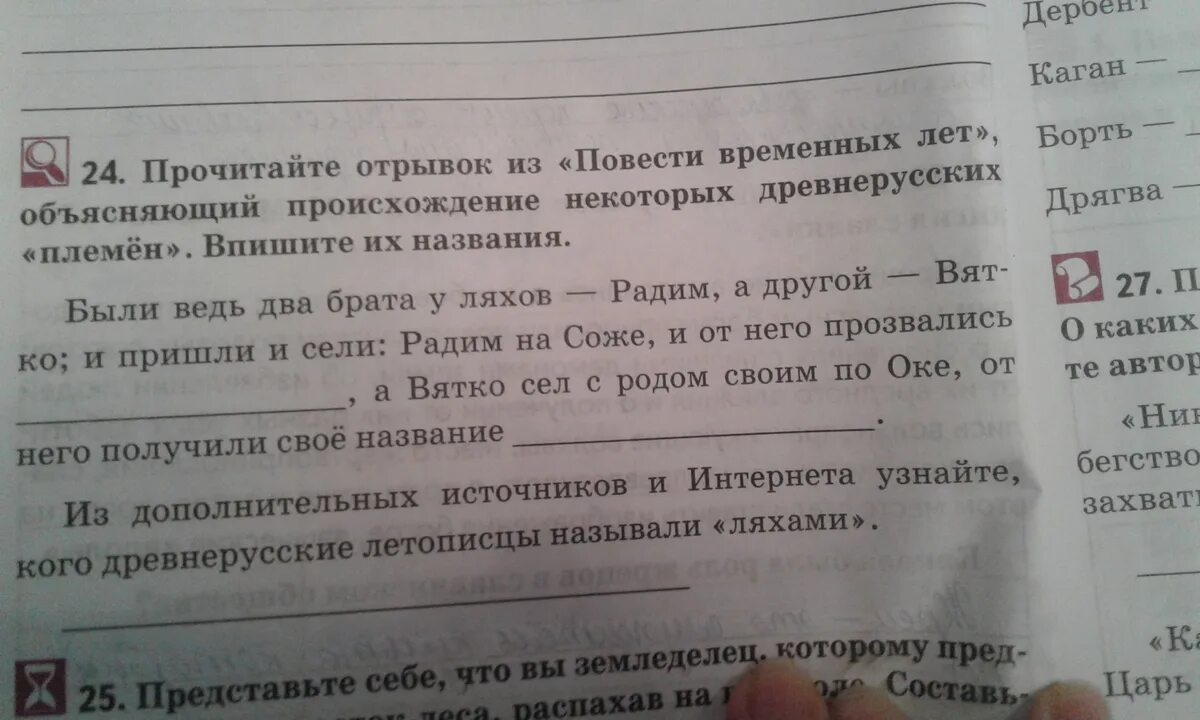 Прочитай фрагмент повести временных лет. Прочтите отрывок из повести временных лет. Прочитайте отрывок из повести временных лет и ответьте на вопросы. Прочитайте отрывок из повести временных лет заполните пропуски.