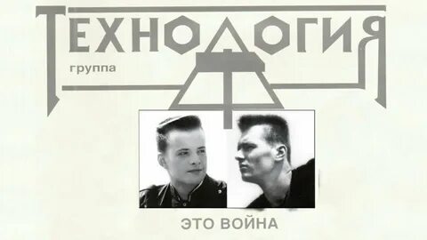 Лучшие песни технология