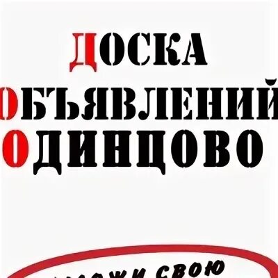 Работа в одинцово для женщин