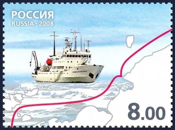 Международный полярный год 2007 2008. Марки ледоколы ссср. марки ледоколы россии. марки россия 2008. марки почтовые рф 2008 ледоколы.