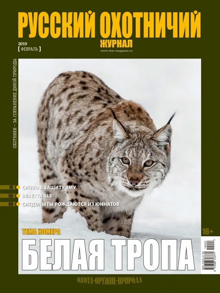 Читать охотничьи журналы
