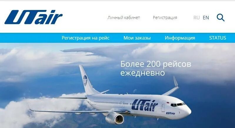 Билеты на самолет utair. ПАО авиакомпания ЮТЭЙР. Самолет ЮТЭЙР. Самолеты авиакомпании ЮТЭЙР. ЮТЭЙР авиабилеты.