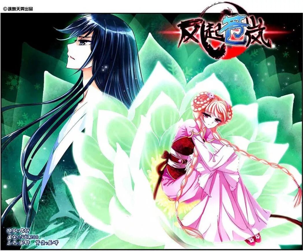 Ван цан. Фэн ци цан лань манга. Порыв ветра с цан лань. Фен цинь цань лань. Фэн ци.