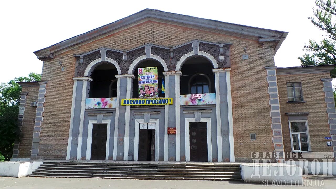 дом культуры славянск. город славянск краснодарский край. дом культуры славянск. дворец культуры железнодорожников в дебальцево. дом культуры славянск на кубани.