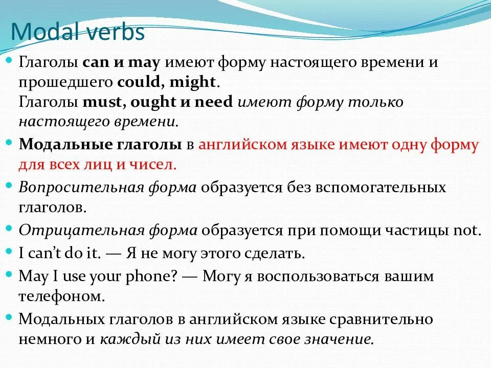 Модальные глаголы may must need. Модальные глаголы в английском языке can may must. can must may правило 4 класс. модальные глаголы can may must. modal verbs модальные глаголы.