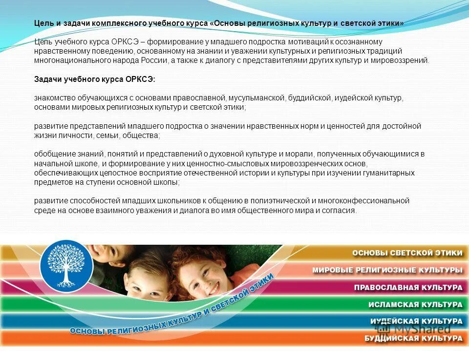 курс орксэ. методическая разработка орксэ. методическая разработка орксэ.