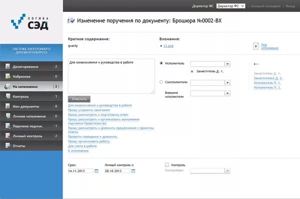 Логика документооборот логотип. Логика сэд. Логика сэд. Система электронного документооборота "логика". Система электронного документооборота "логика".