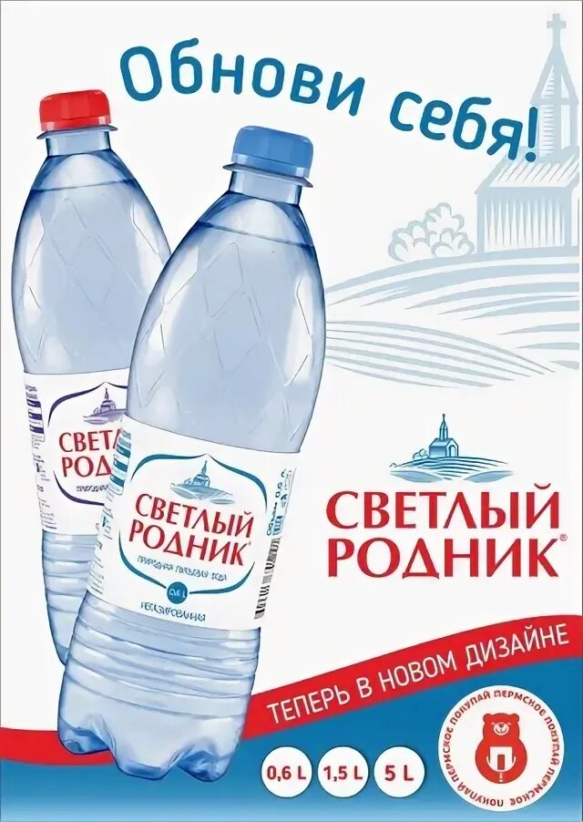 Светлый родник. Минералка светлый Родник. Очерский завод напитков минеральная вода светофор. Вода светлый Родник этикетка. Светлый Родник лого.