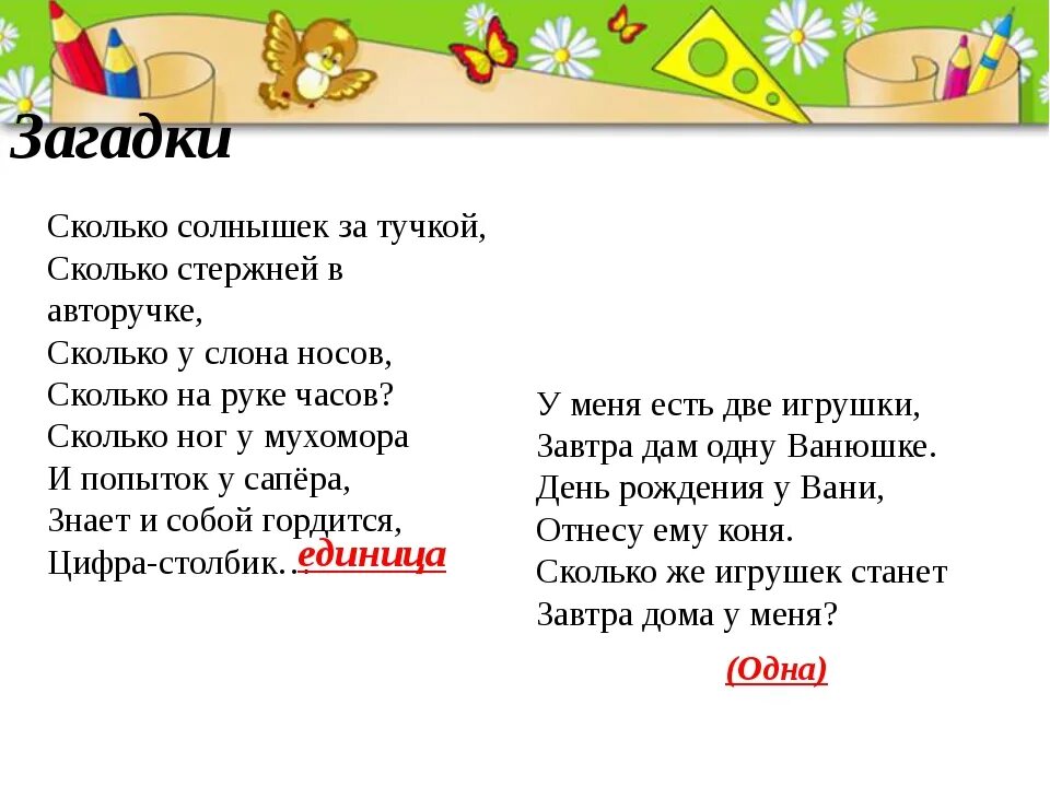 Загадка про один. Загадка про цифру 1. Загадки про цифры. Загадки про единицу. Загадки с ответом группа