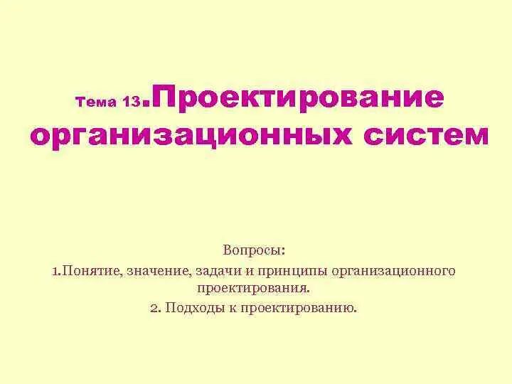 К организационному проекту можно отнести К организационным мерам компьютерной безопасности можно отнести