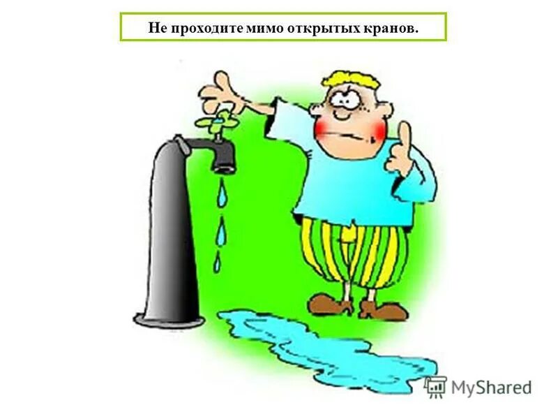 Табличка "открыто-закрыто". Мимо открыто. Мимо открыто. Экономия ресурсов картинки. Надпись открыто.
