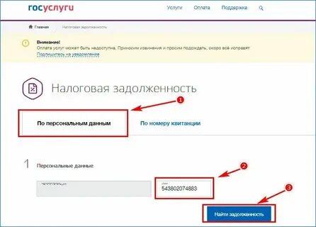 Узнать налоги несовершеннолетнего