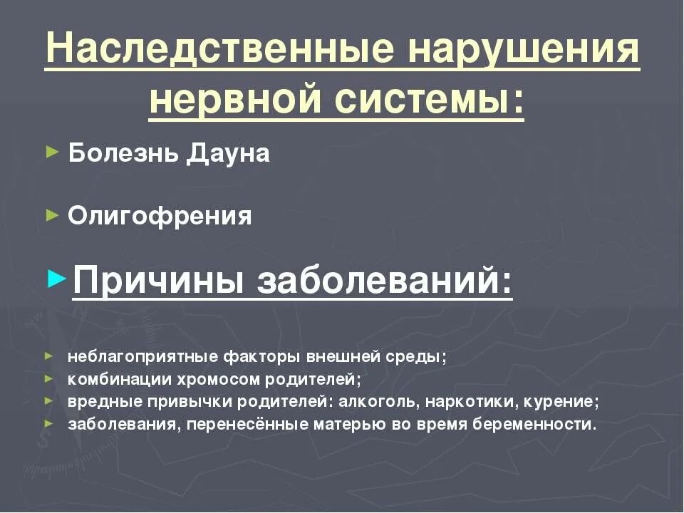 Наследственные заболевания нервной системы. Врожденные заболевания нервной системы. Классификация наследственных заболеваний нервной системы. Наследственно-дегенеративные заболевания нервной системы.