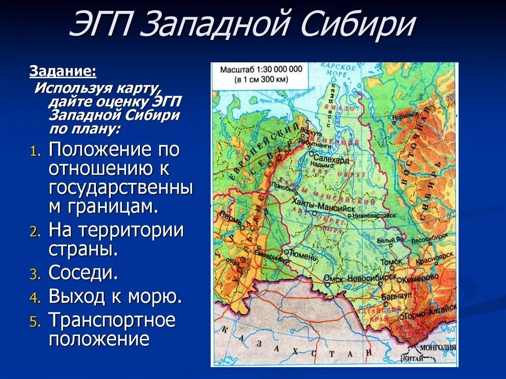 Имеет ли урал выход к морю. ЭГП Западно Сибирского экономического района. Западно Сибирского экономического района ЭГП карта. Экономика географии положение Западной Сибири. Географическое положение Западно Сибирского экономического района.