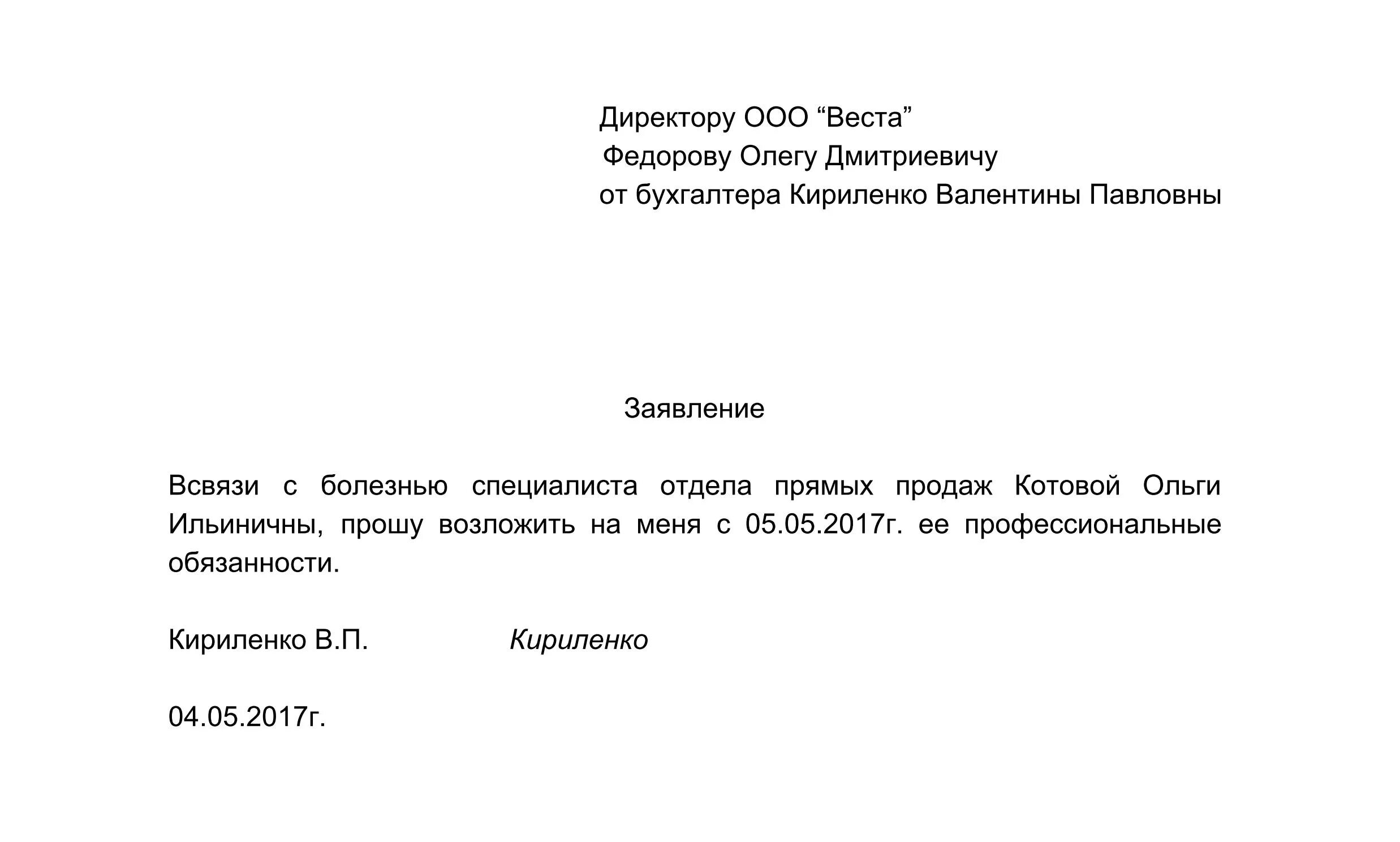 Заявление на замещение. Заявление о замещение на период больничного. Образец заявления замещение на период больничного. Заявление на совмещение.