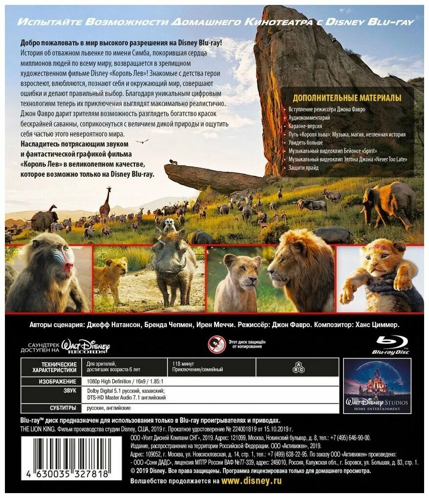 Диски лев. DVD диск Король Лев 2019. Lion King 2019 Blu ray. Король Лев диск (Blu-ray).