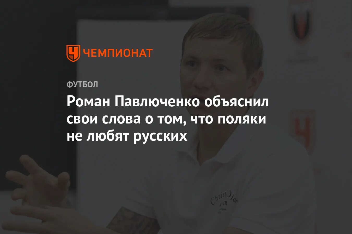 Поляки ненавидят. Поляки ненавидят русских. поляк ненавидящий россию. ненавижу поляков. поляки не любят русских.