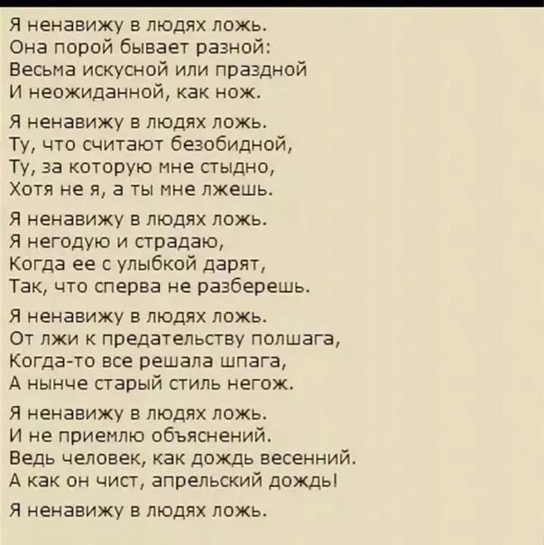 Песня со словом ничего. Я ненавижу в людях ложь стихотворение текст. Ненавижу стихотворение. Текст стиха. Стихотворение про меня.