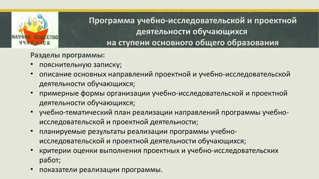 Учебно-исследовательская и проектная деятельность. Проектно-исследовательская деятельность обучающихся. Учебно-исследовательская деятельность это. Проектные и исследовательские работы школьников. Исследовательская деятельность это деятельность направленная