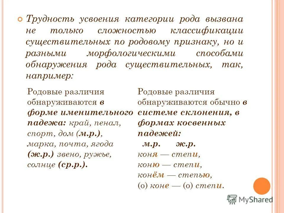 род несклоняемых имен существительных. как определить род имен существительных. определение рода. как определить существительное. часть речи имени существительного.