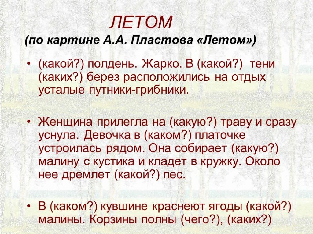 Сочинение по картине летом. Сочинение по картине Пластова летом. План сочинения по картине летом. Сочинение Пластова летом.