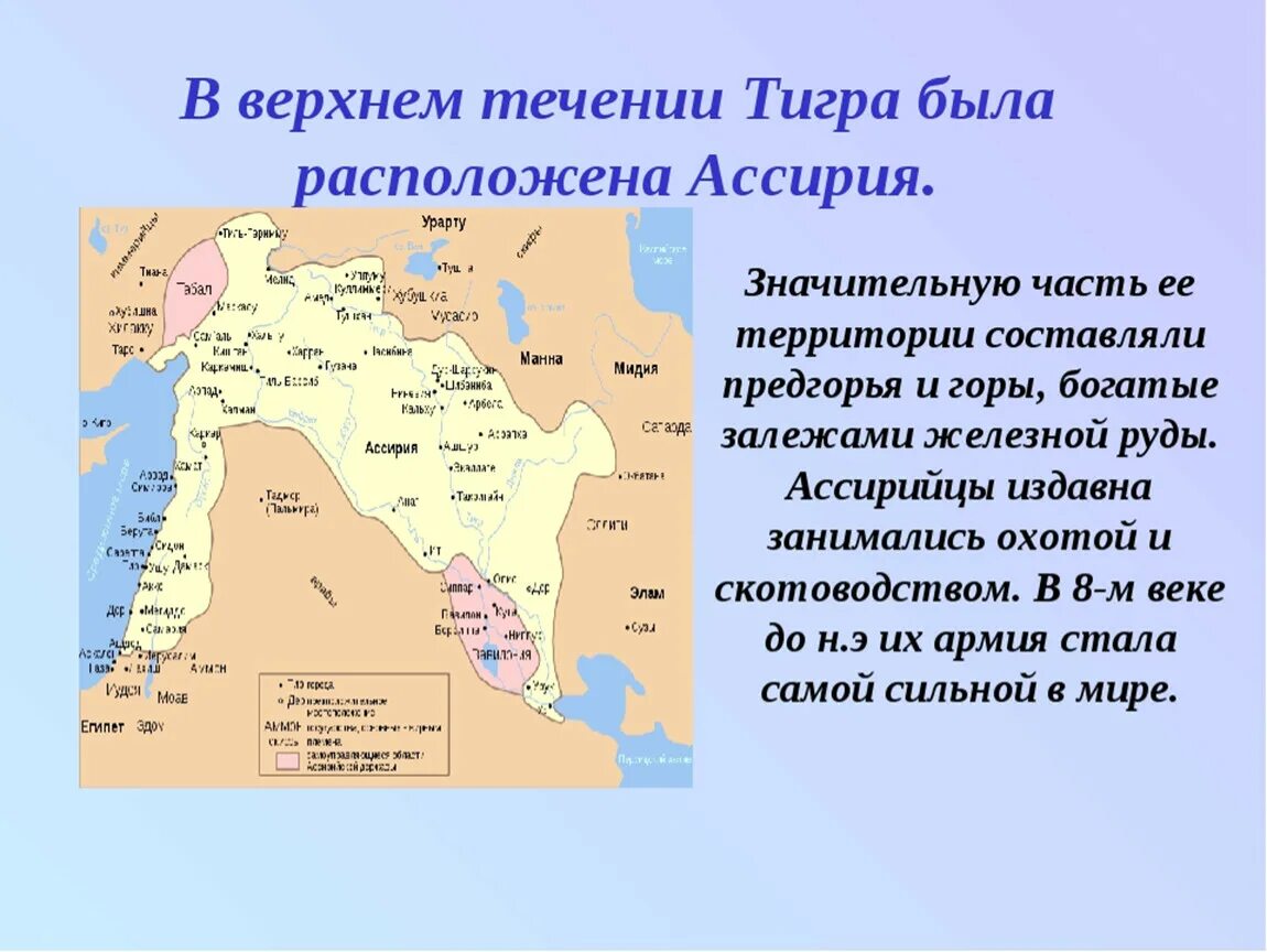 Древняя ассирия климат. Территория древней Ассирии. Местоположение Ассирии в древности. Ассирия сообщение кратко. Ассирийская держава презентация.