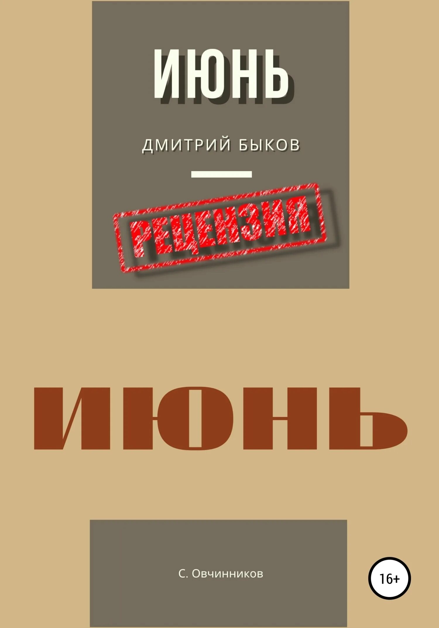 Книги июня. Книги июня. Июнь книга. Июнь книга. Книги июня.