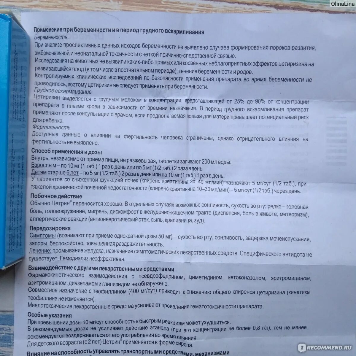 Цетрин детям дозировка в таблетках. Цетрин дозировка для детей 5 лет. Цетрин сироп детский. Как долго можно принимать цетрин без перерыва