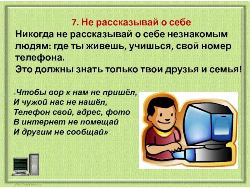 Безопасность в интернете. Презентация на тему безопасность в сети. Классный час на тему интернет. Безопасный интернет.