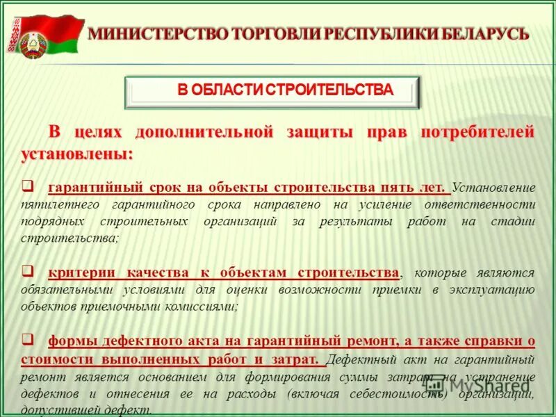 Защита потребителей беларусь. Потребительское право объекты. 24. защита прав потребителя.. на каких принципах строится защита прав потребителей. мин торговли.