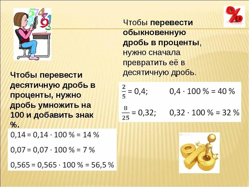 Десятичную дробь умножить на процент