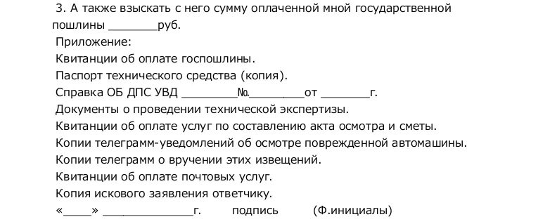 Исковое заявление о возмещении морального вреда. Заявление на моральный ущерб образец. Исковое заявление о возмещении ущерба и морального вреда. Заявление в суд о клевете и возмещении морального вреда.