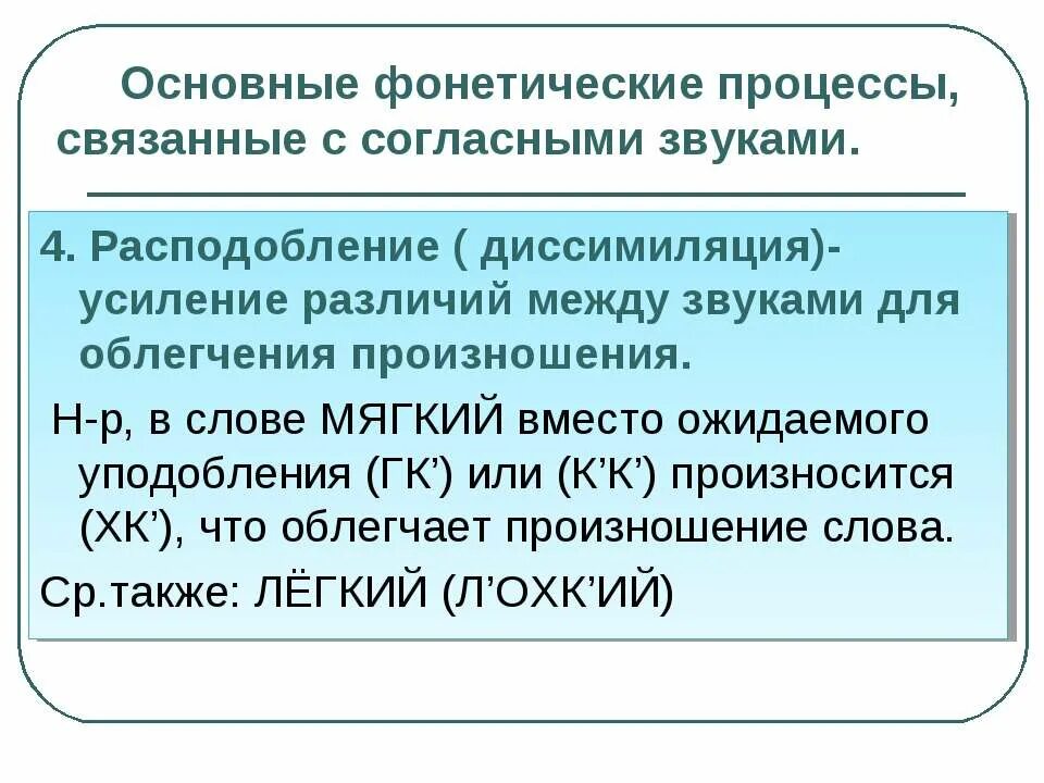 Фонетический процесс слова. Основные фонетические процессы. Охарактеризовать фонетические процессы.. Уподобление фонетический процесс. Фонетические процессы Языкознание.