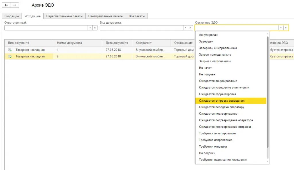 Эдо статус 1. 1с электронный документооборот. Архив Эдо. Документы Эдо. Эдо в 1с 8.3.