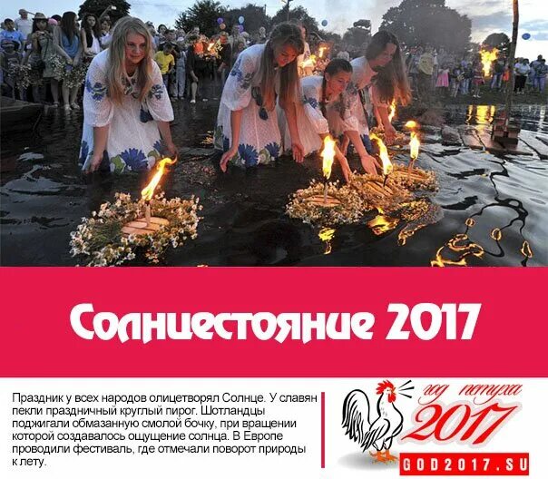 День солнцестояния. Июньское солнцестояние. Летнее солнцестояние. День летнего солнцестояния 24. День летнего солнцестояния 24.
