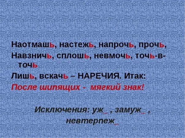 Настежь почему с мягким