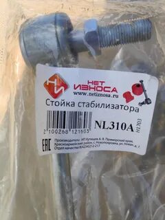 Замена стойки стабилизатора ниссан кашкай j10