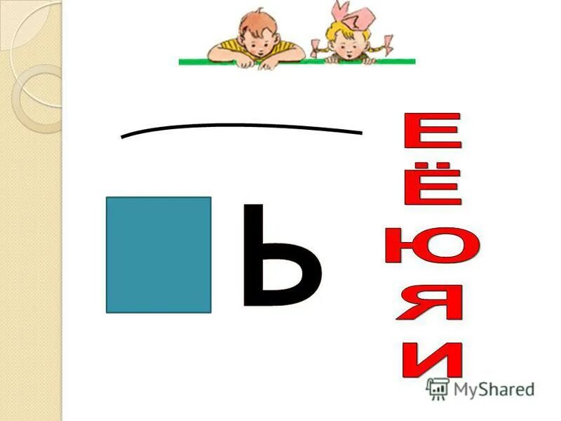 буква мягкий знак. ьь ббб. буква мягкий знак. ьь ьь. ь.