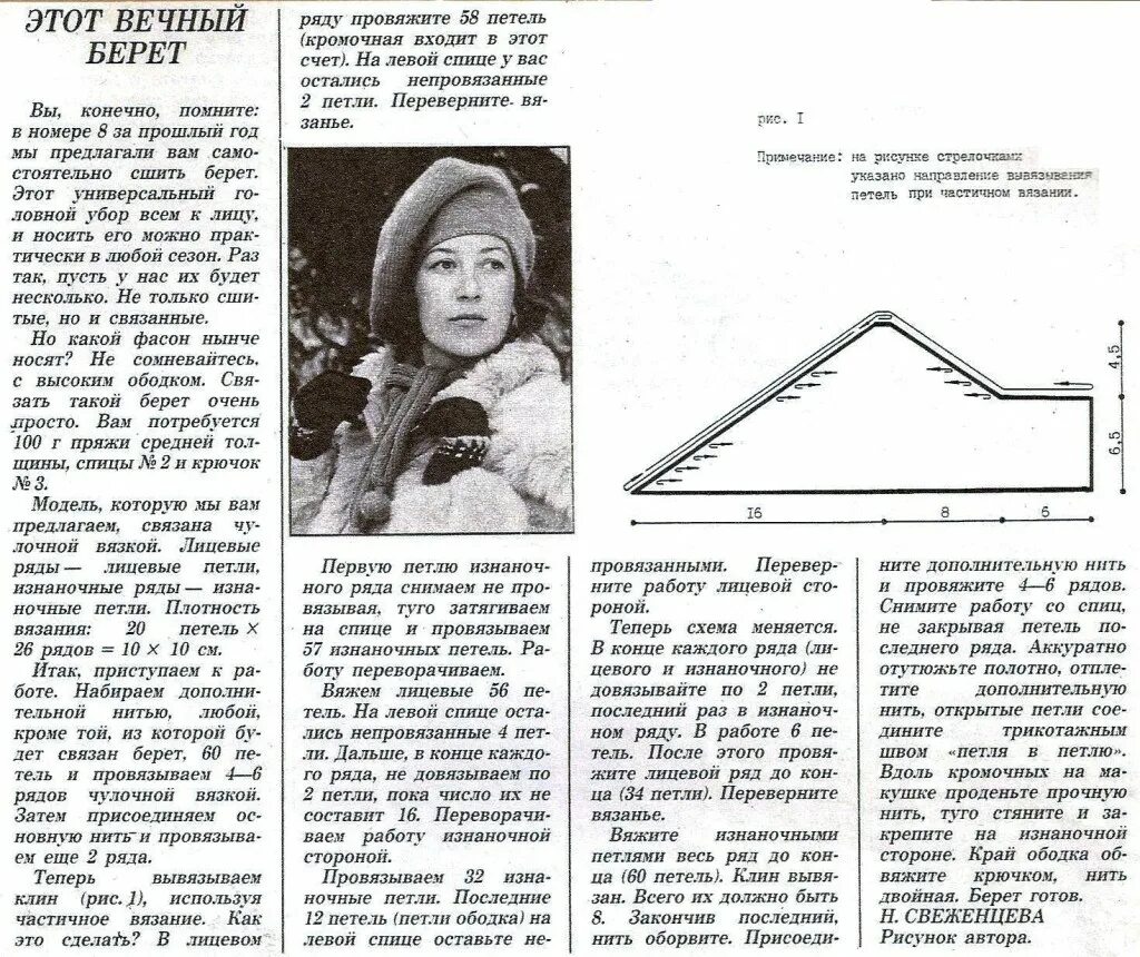 Сколько петель берет. Схема вязания берета укороченными рядами спицами. Берет укороченными рядами спицами схема. Схема вязания женского берета спицами. Берет спицами схема и описание.