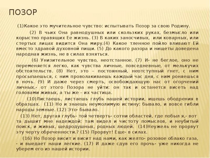 Позорище слова. Исторический корень слова позор позор.