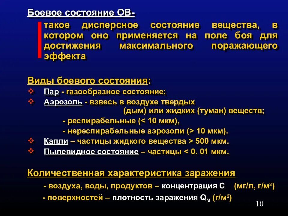 Боевые химические отравляющие вещества. Боевые отравляющие вещества. Бов отравляющие вещества-. Классификация боевых отравляющих веществ. Химические отравляющие вещества таблица.