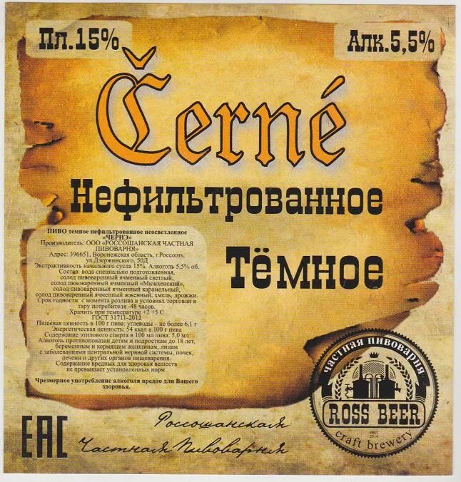 Beer ru. Частная Россошанская пивоварня. Пиво Cherne. Пиво Росс. Пивоварня Россошь.