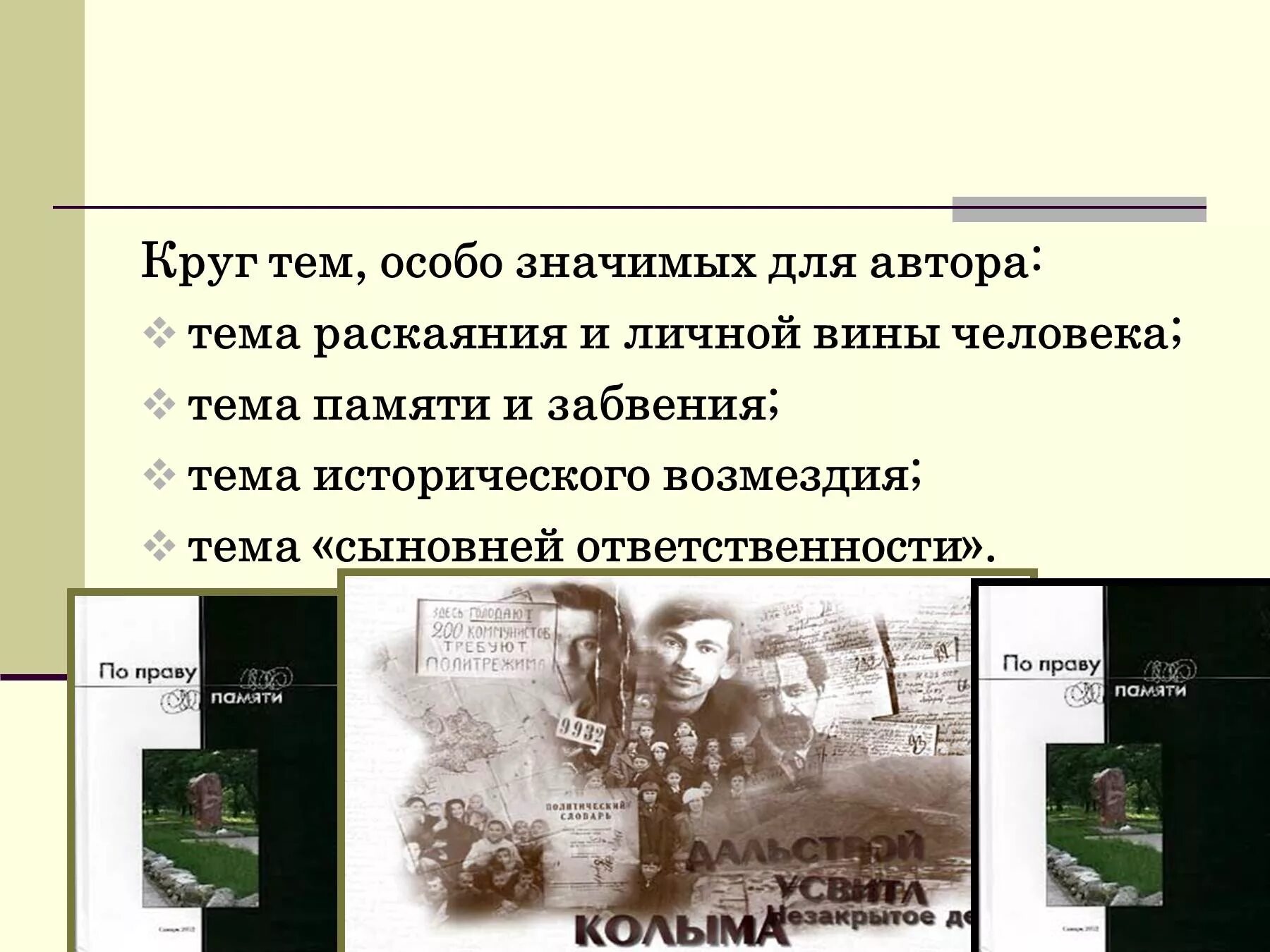 Твардовский по праву памяти тема. По праву памяти Твардовский. По праву памяти тема. Тема исторического возмездия в поэме по праву памяти. Произведения Твардовского по праву памяти.