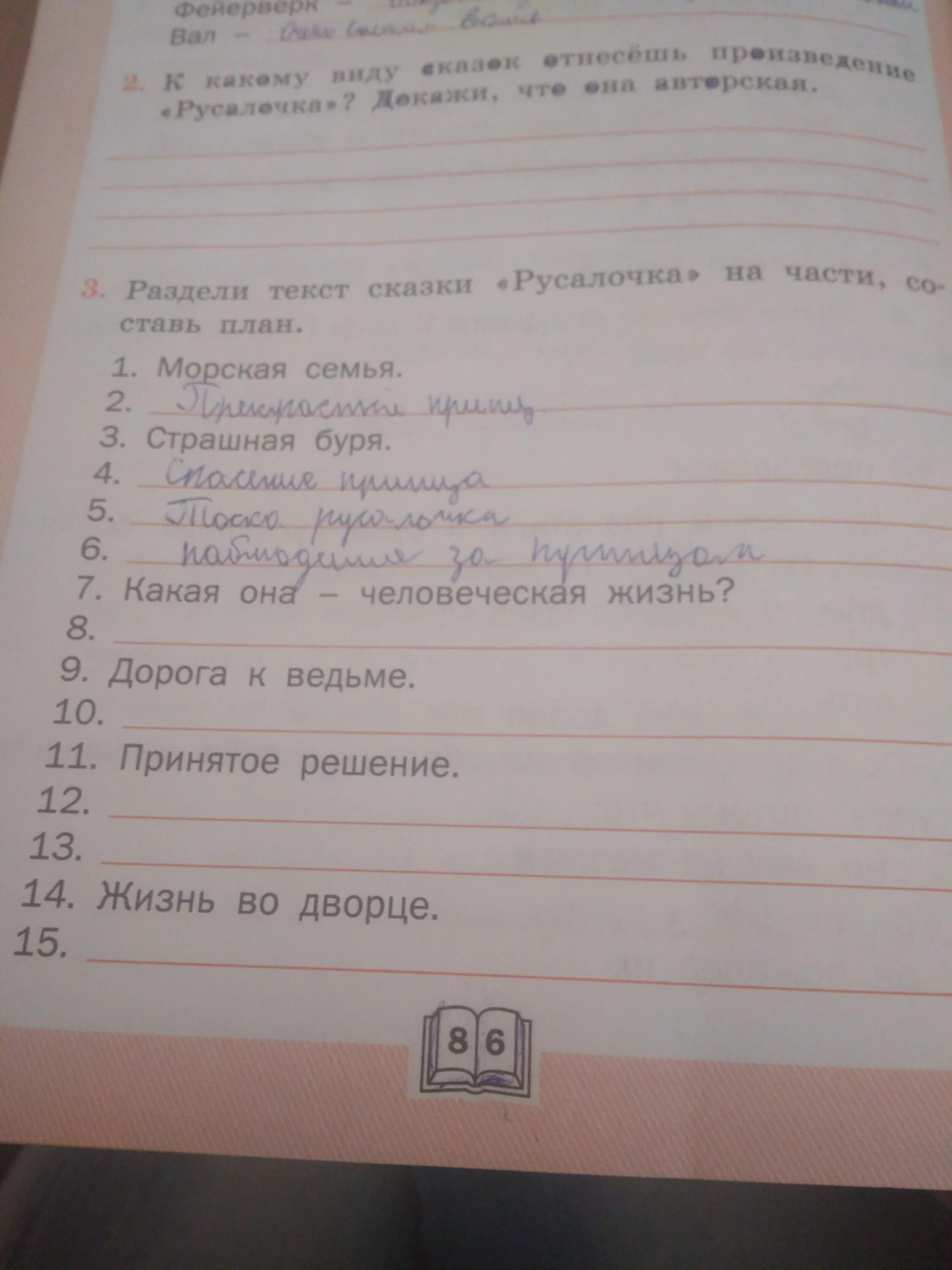 План к рассказу Русалочка. План сказки Русалочка 4 класс. План пересказа Русалочка 4 класс. План текста русалочка