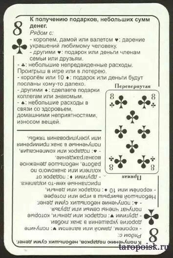 Значение гадальных карт. Что означают гадальные карты. Гадание на картах значение карт. Как гадать на картах. Гадание на картах на будущее расшифровка