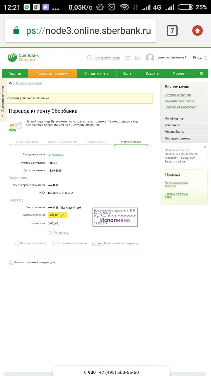 Перевод 900 рублей Сбербанк. Каталог платежей и переводов. Сбербанк исполнен платеж. Мтс перевести на сбер