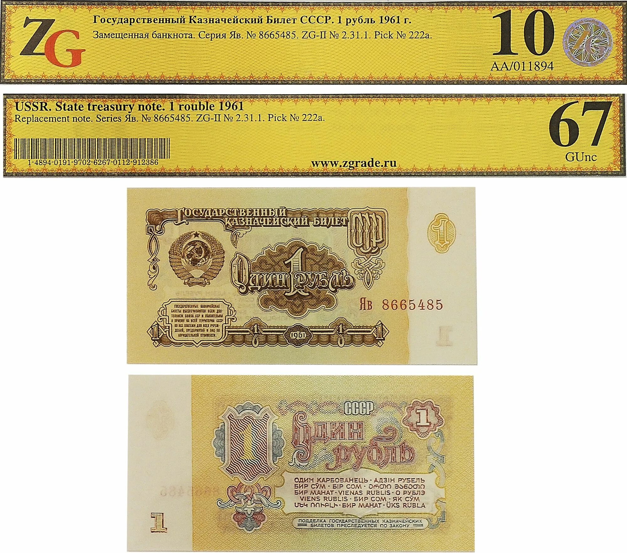 казначейские билеты 1961 года. казначейские билеты 1961 года. один рубль купюра 1961. казначейские билеты 1961 года. казначейские билеты 1961 года.